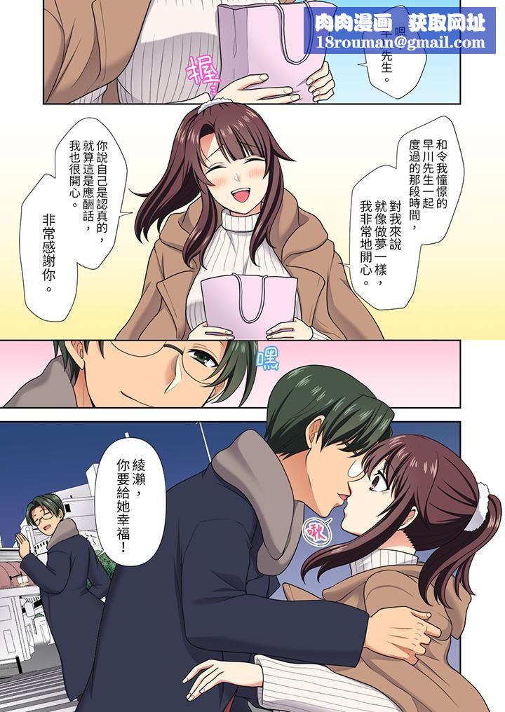 淫无止境的职员旅行「我被自己的青梅竹马插进去了…!」第19话