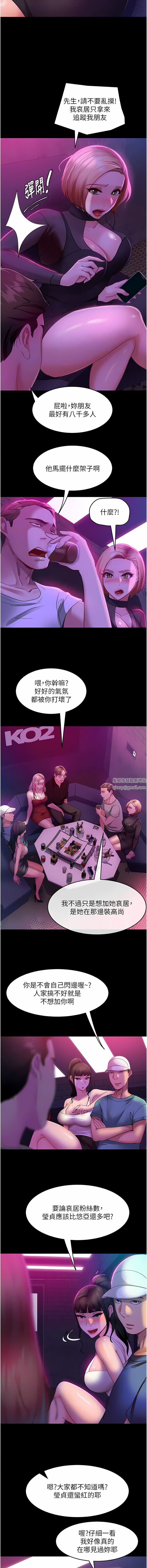 直男逆袭婚友社第15话-被白马王子的巨棒蹂躏