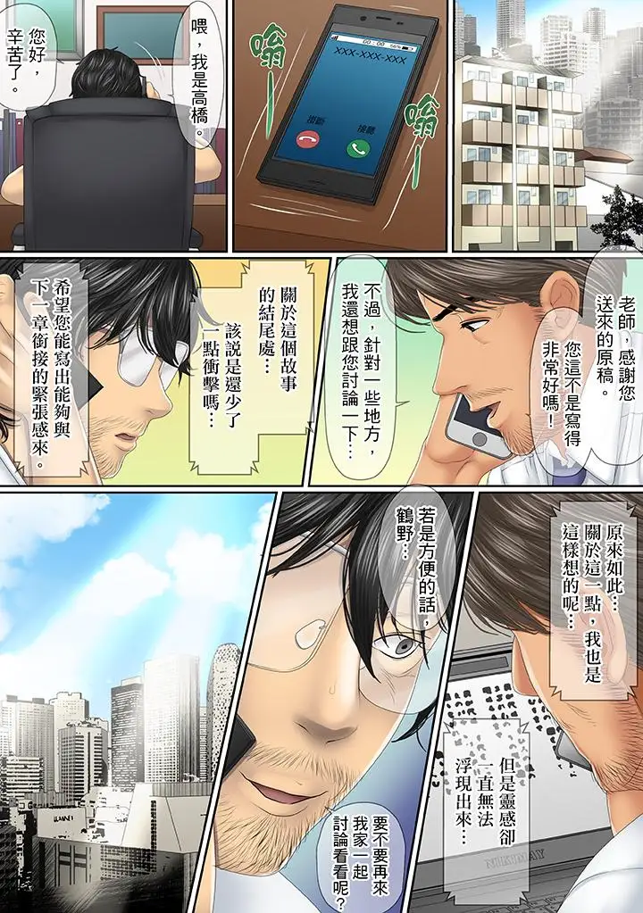 这场外遇是为了老公第9话