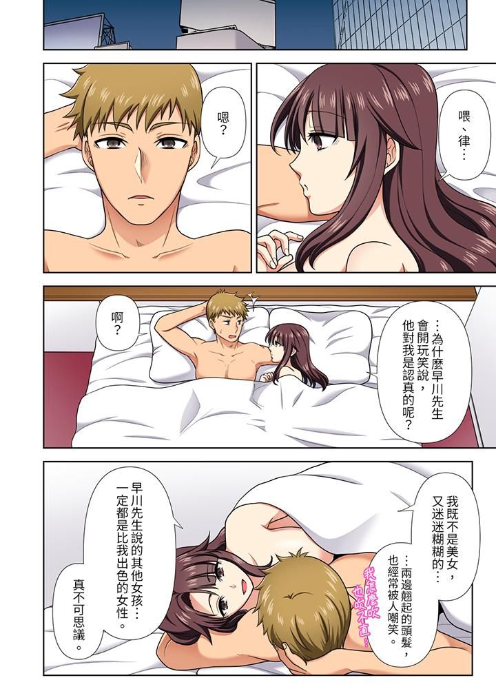 淫无止境的职员旅行「我被自己的青梅竹马插进去了…!」第20话