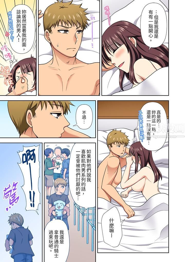 淫无止境的职员旅行「我被自己的青梅竹马插进去了…!」第20话