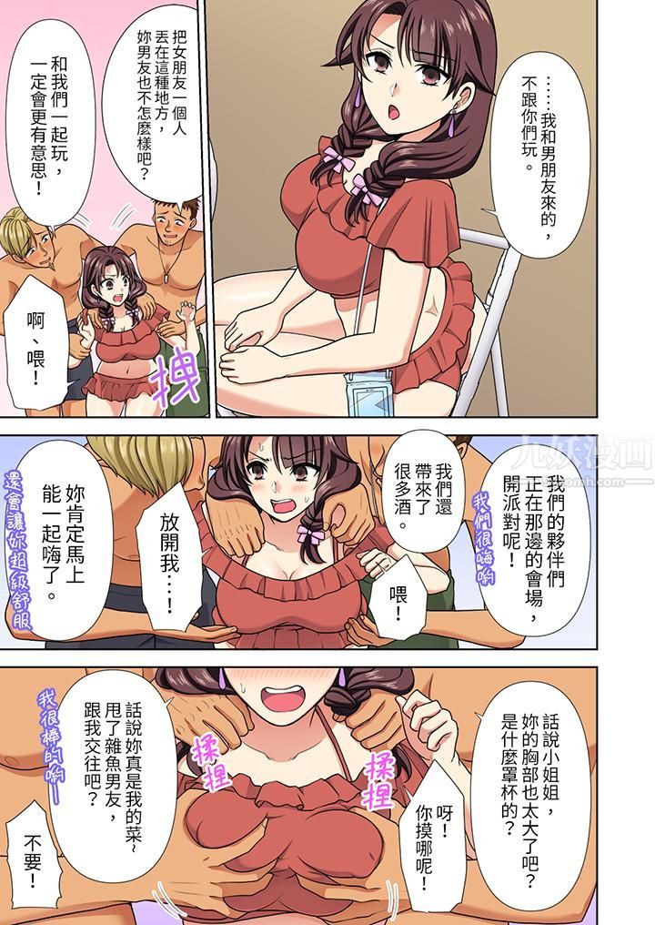 淫无止境的职员旅行「我被自己的青梅竹马插进去了…!」第21话