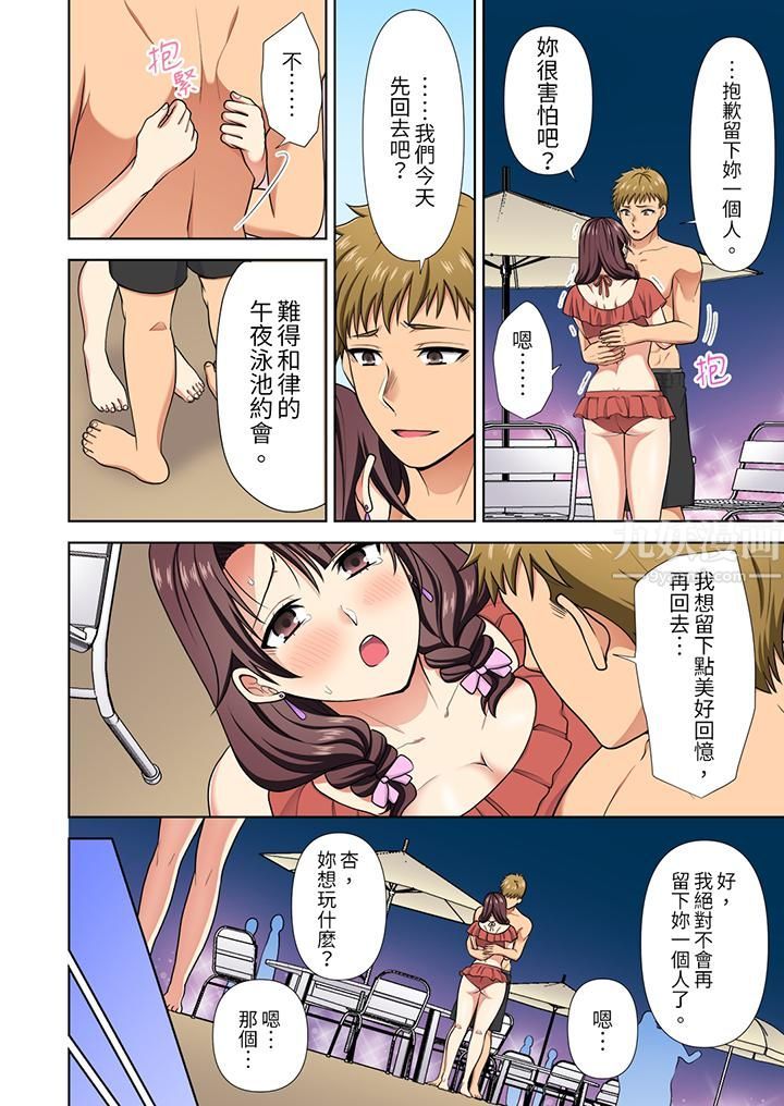 淫无止境的职员旅行「我被自己的青梅竹马插进去了…!」第21话