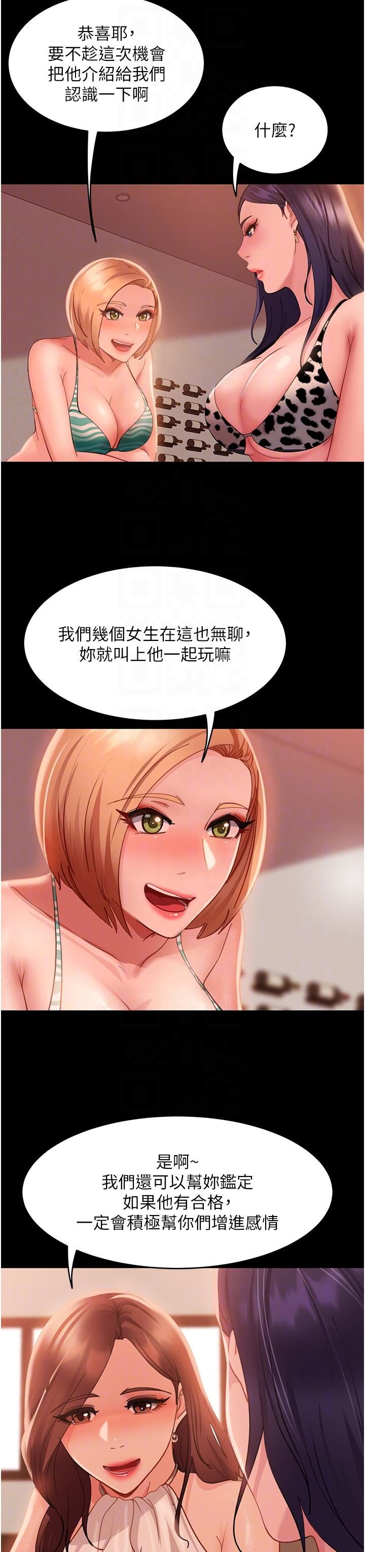 直男逆袭婚友社第16话-用按摩棒调教妳