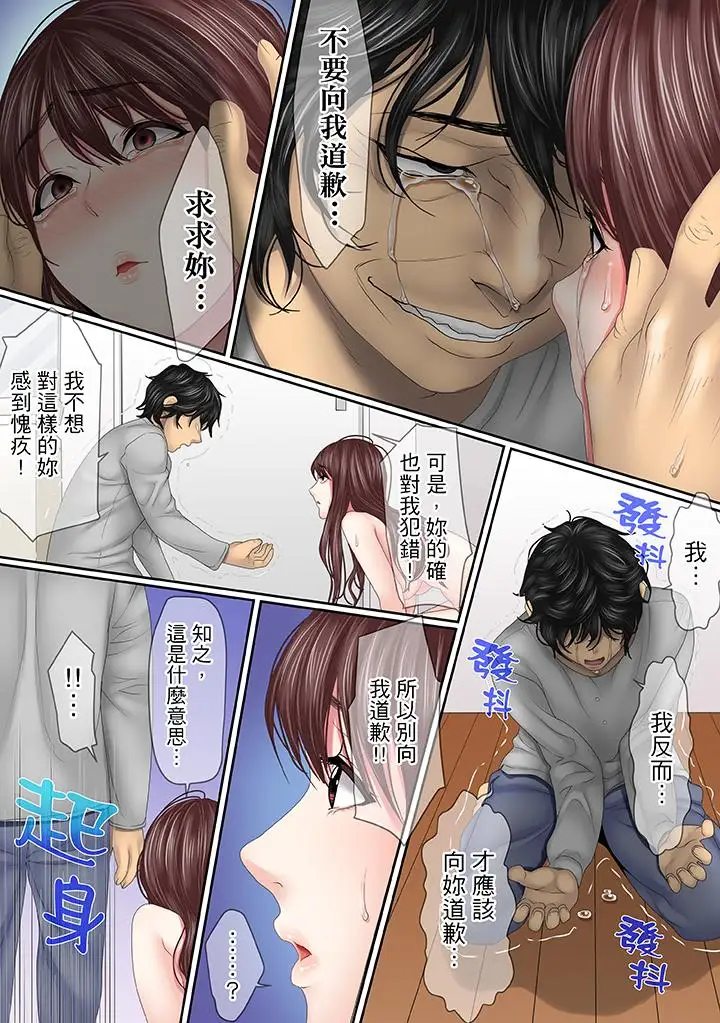 这场外遇是为了老公第11话