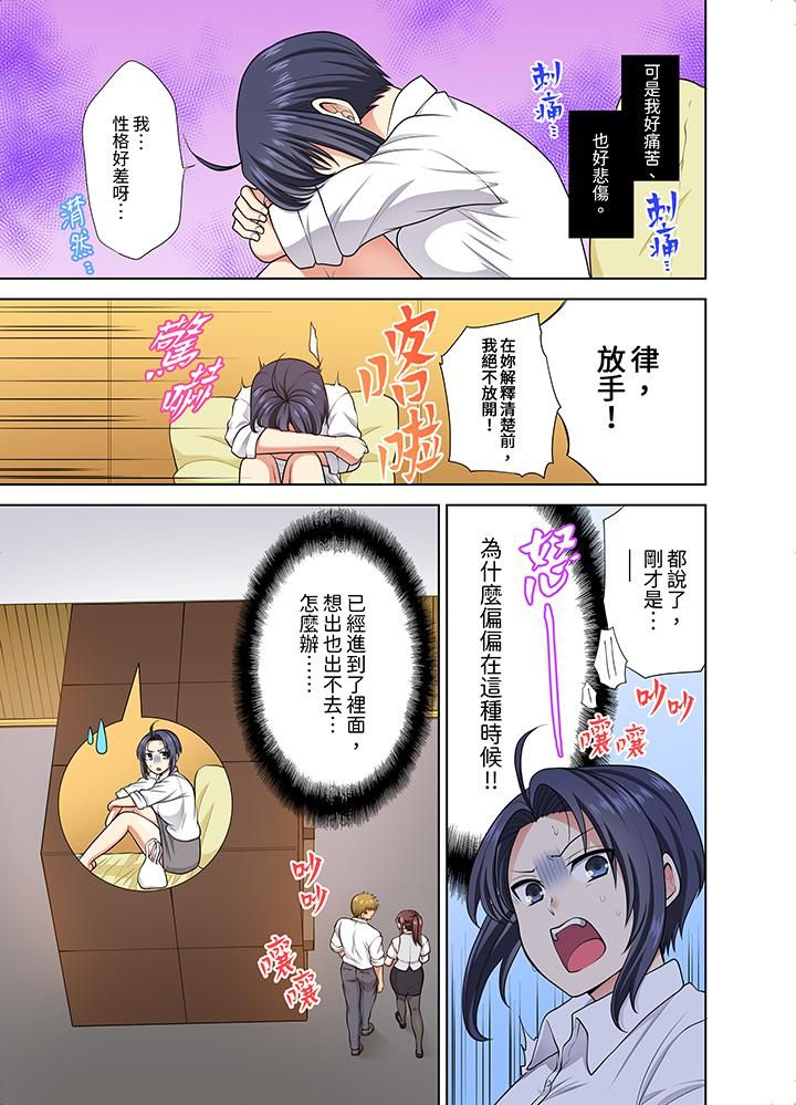 淫无止境的职员旅行「我被自己的青梅竹马插进去了…！」第23话