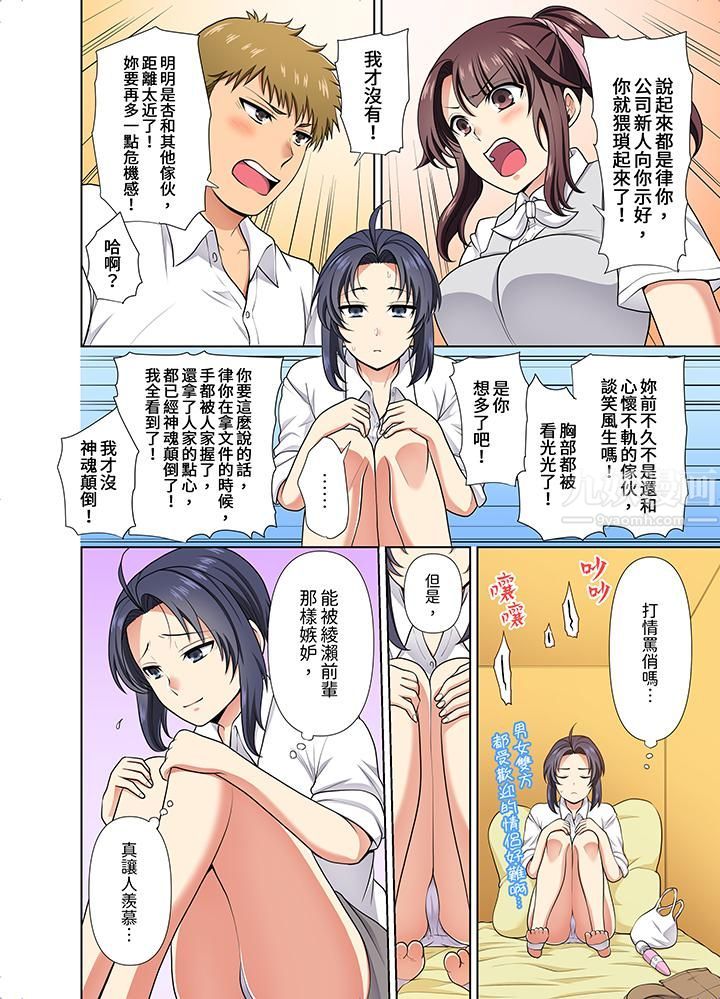 淫无止境的职员旅行「我被自己的青梅竹马插进去了…！」第23话