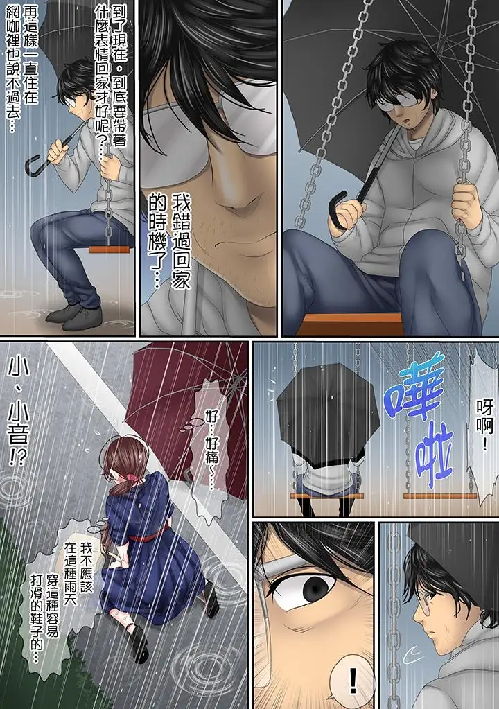 這場外遇是為了老公第12話