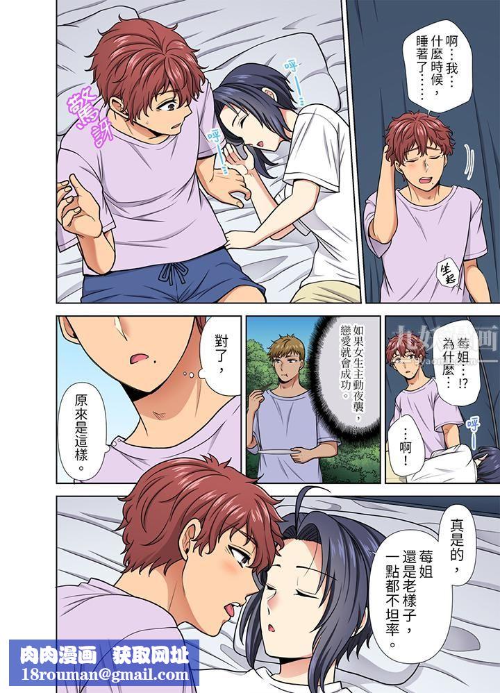 淫无止境的职员旅行「我被自己的青梅竹马插进去了…！」第25话