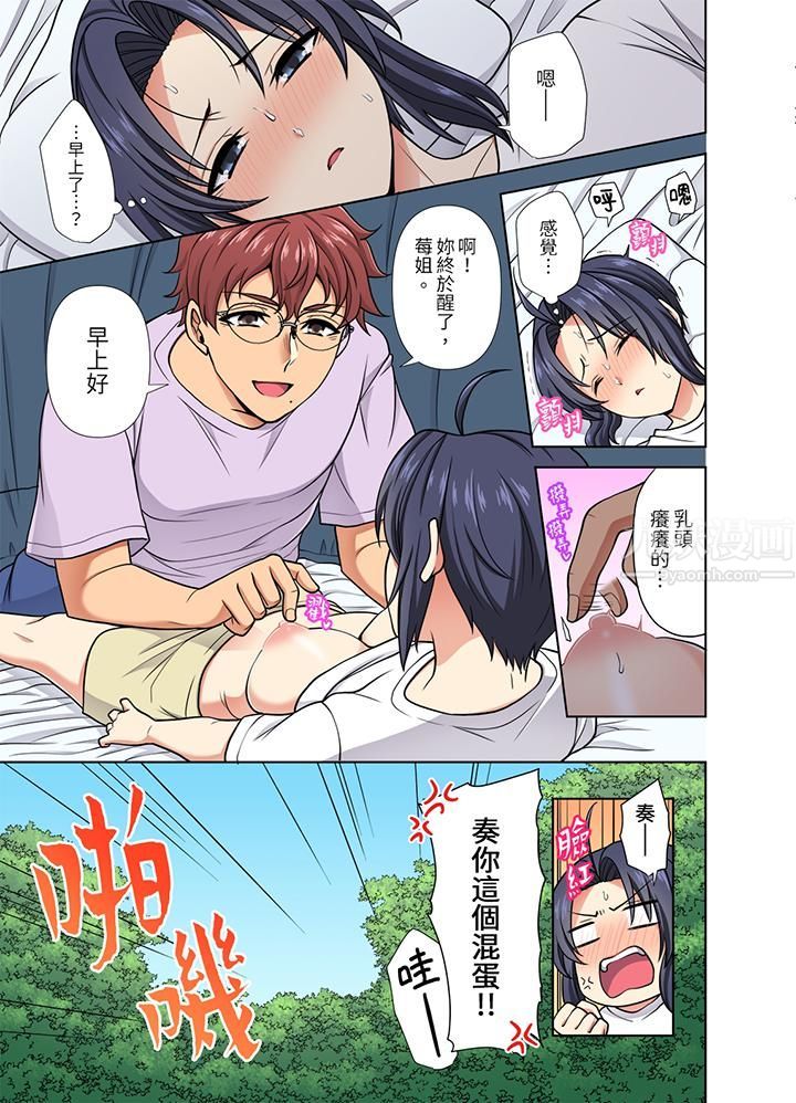 淫无止境的职员旅行「我被自己的青梅竹马插进去了…!」第27话