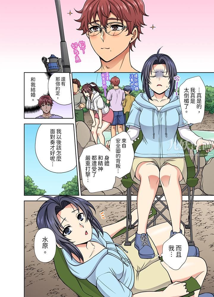 淫无止境的职员旅行「我被自己的青梅竹马插进去了…！」第27话