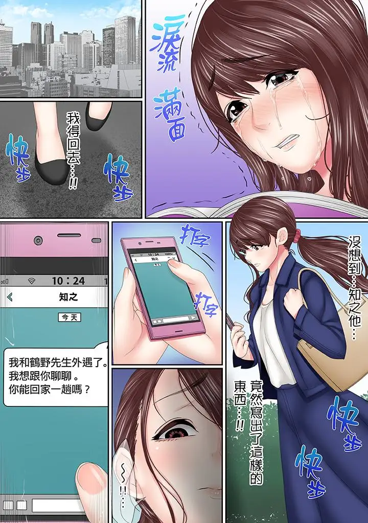 这场外遇是为了老公第14话