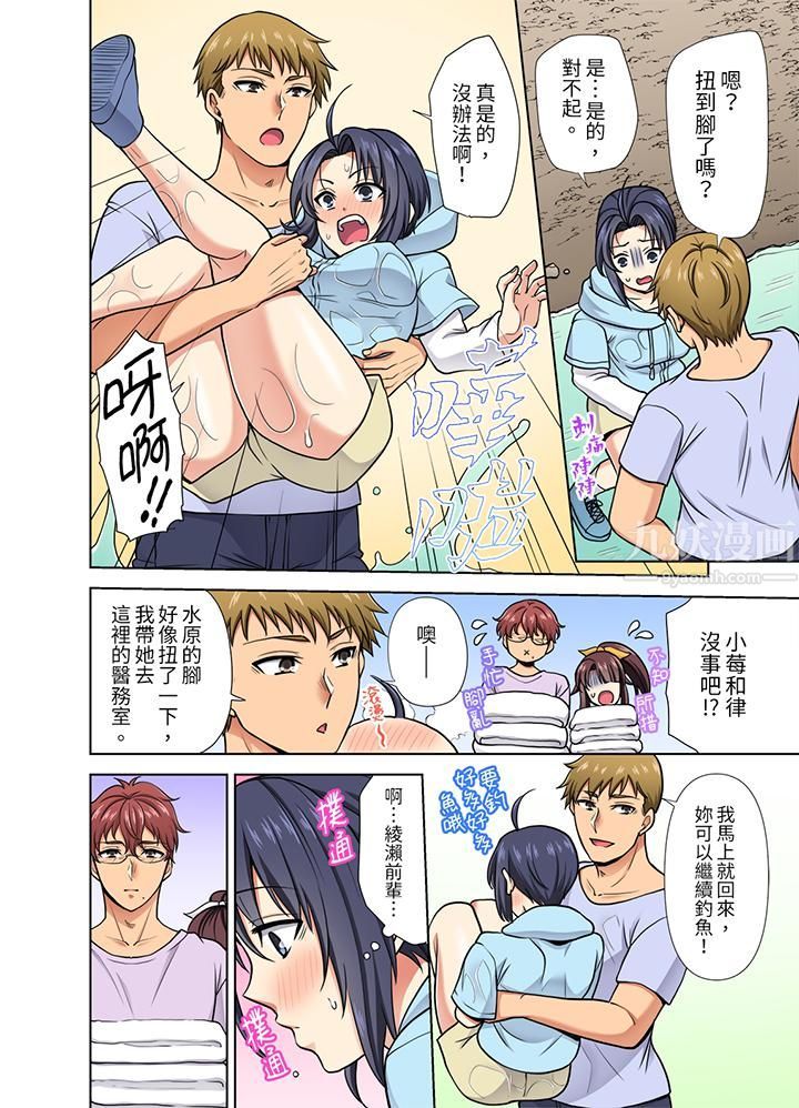 淫无止境的职员旅行「我被自己的青梅竹马插进去了…！」第28话