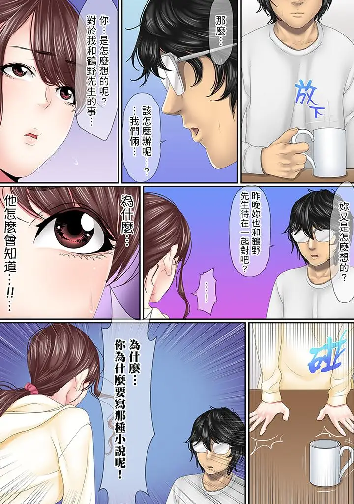 这场外遇是为了老公第15话