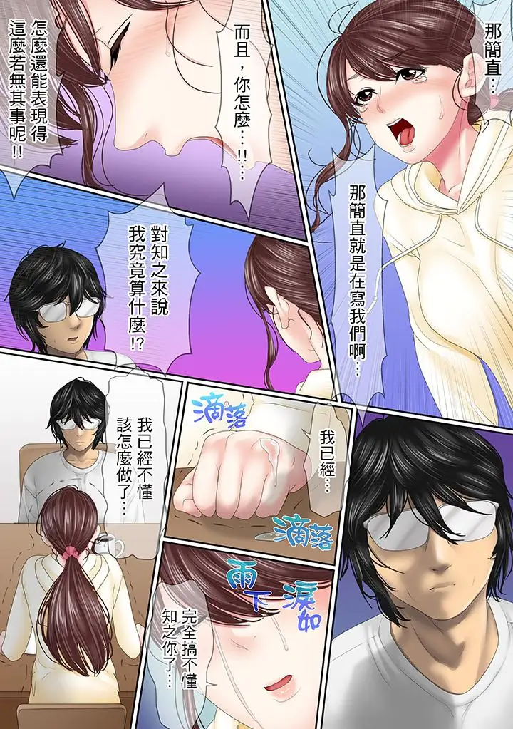 這場外遇是為了老公第15話