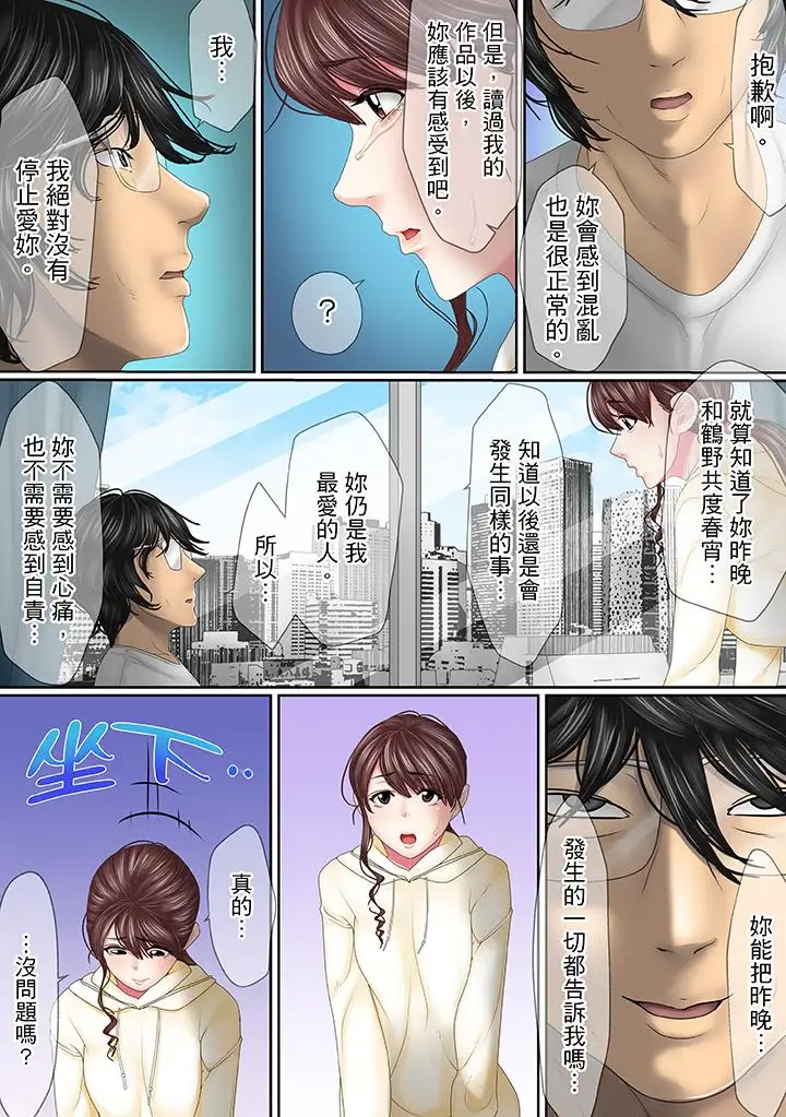 這場外遇是為了老公第15話