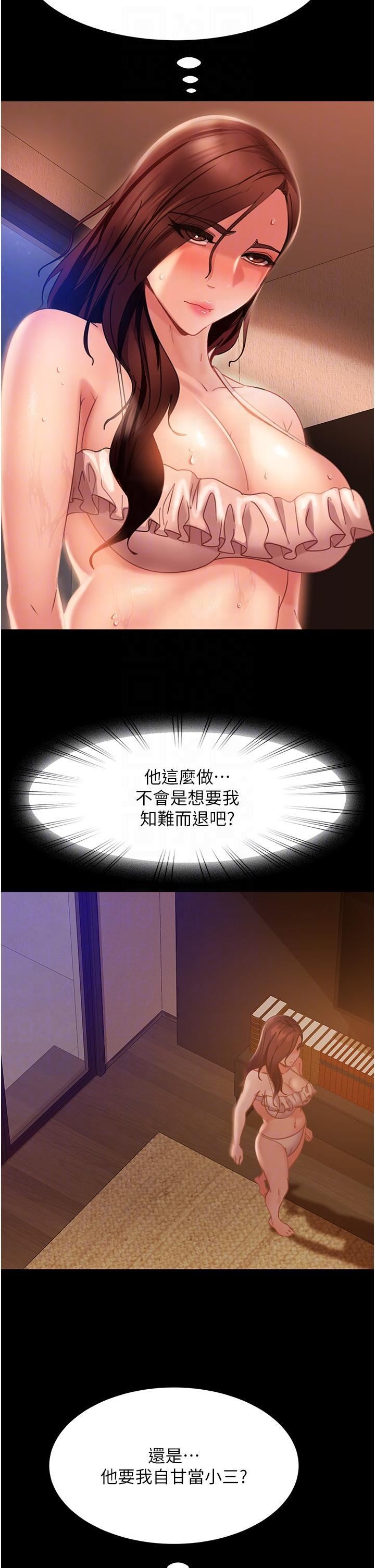 直男逆袭婚友社第19话-自行开启的按摩棒