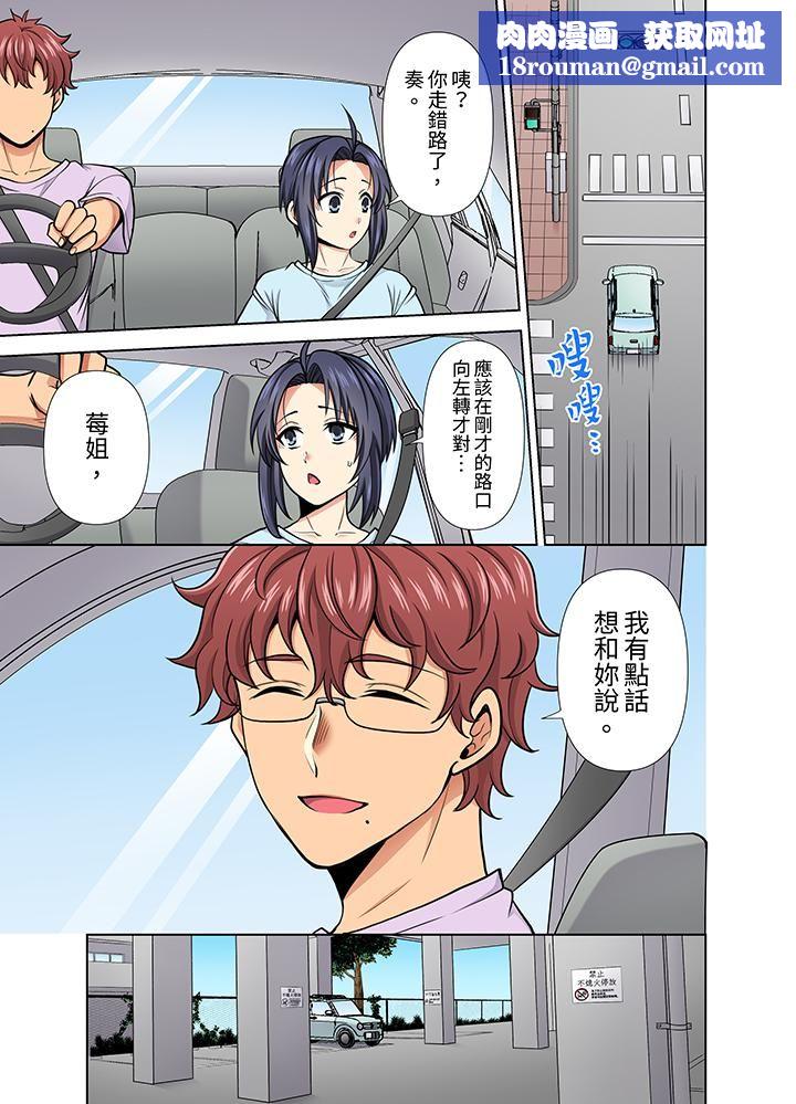 淫无止境的职员旅行「我被自己的青梅竹马插进去了…!」第29话