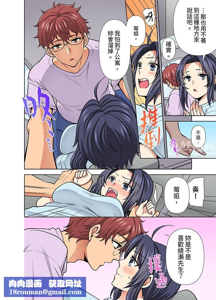 淫无止境的职员旅行「我被自己的青梅竹马插进去了…！」第29话