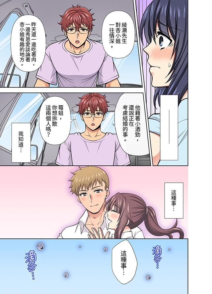 淫无止境的职员旅行「我被自己的青梅竹马插进去了…！」第29话