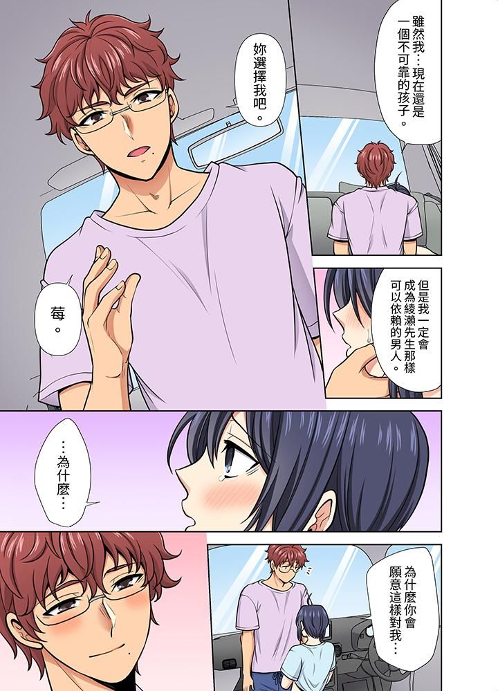 淫无止境的职员旅行「我被自己的青梅竹马插进去了…!」第30话