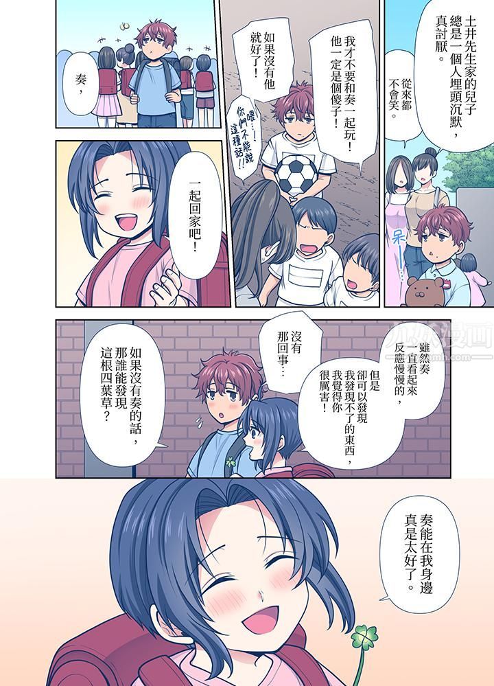 淫无止境的职员旅行「我被自己的青梅竹马插进去了…！」第30话