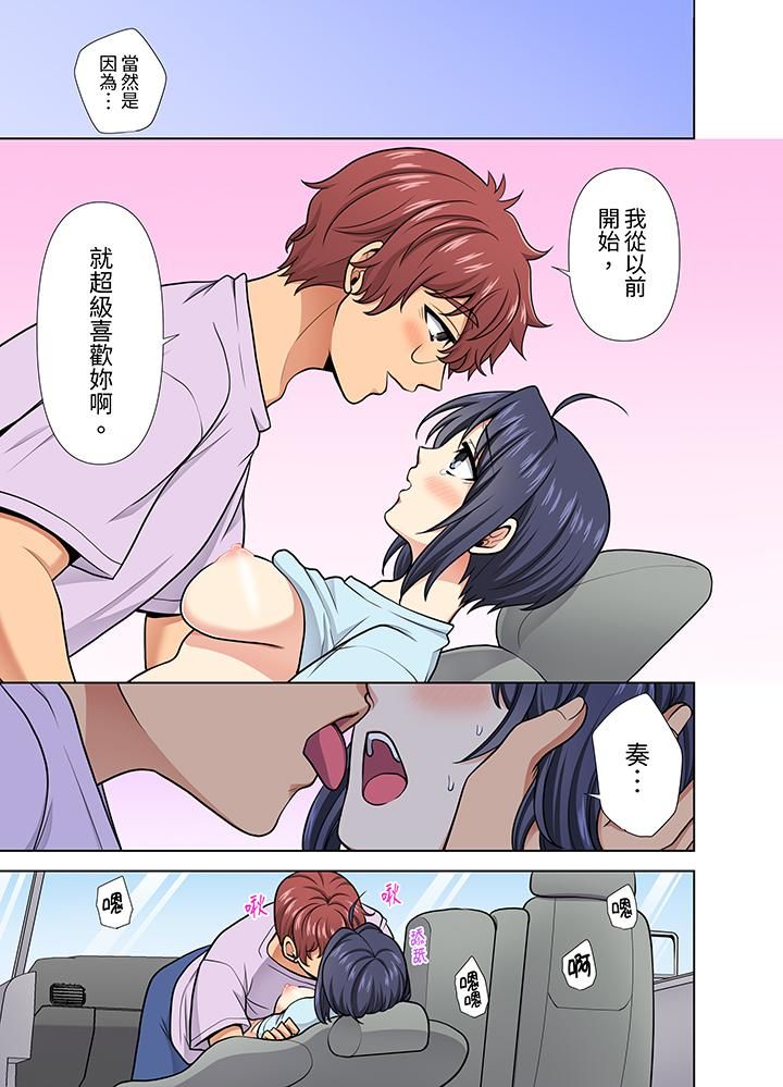 淫無止境的職員旅行「我被自己的青梅竹馬插進去了…！」第30話