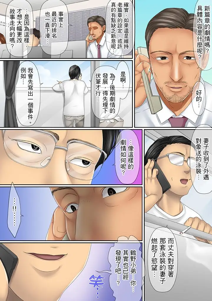 這場外遇是為了老公第18話