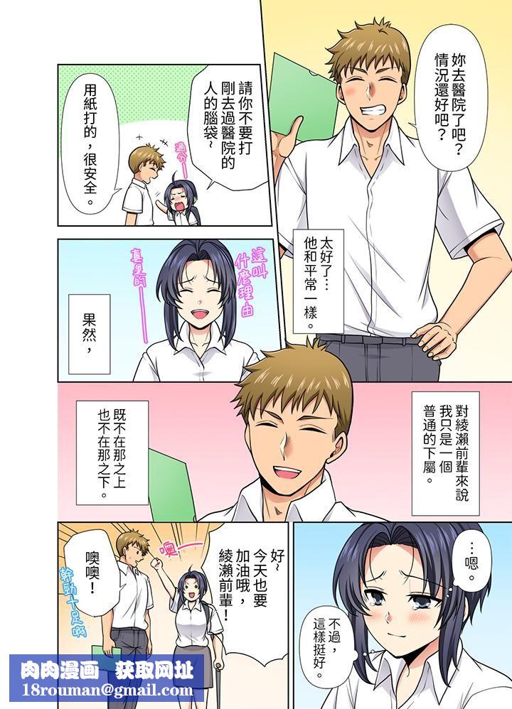 淫无止境的职员旅行「我被自己的青梅竹马插进去了…！」第32话