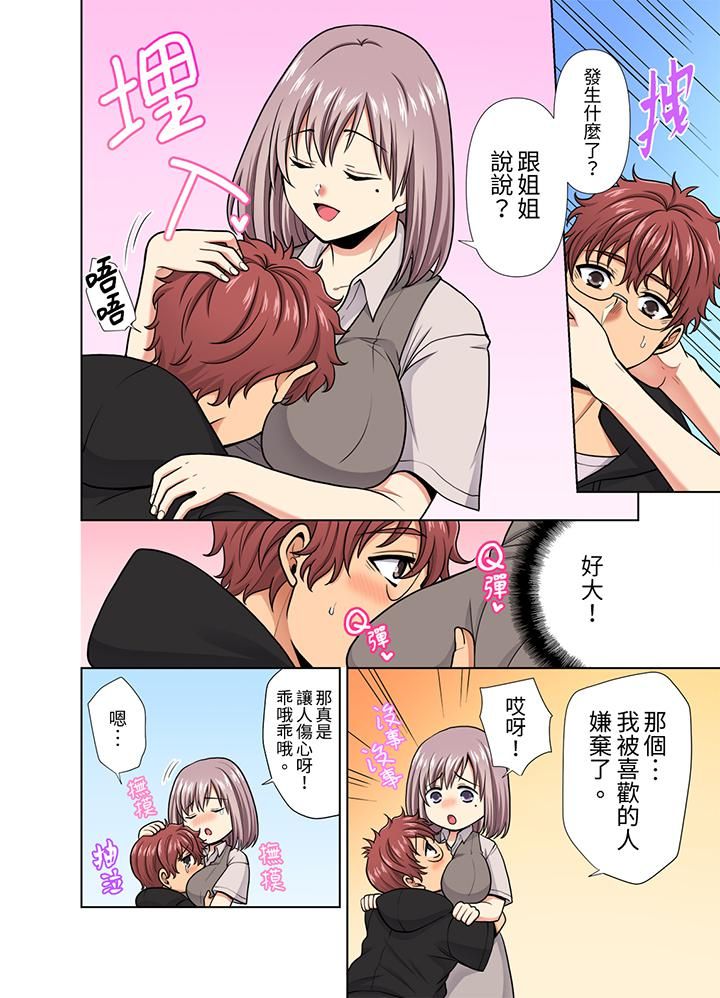 淫无止境的职员旅行「我被自己的青梅竹马插进去了…!」第32话