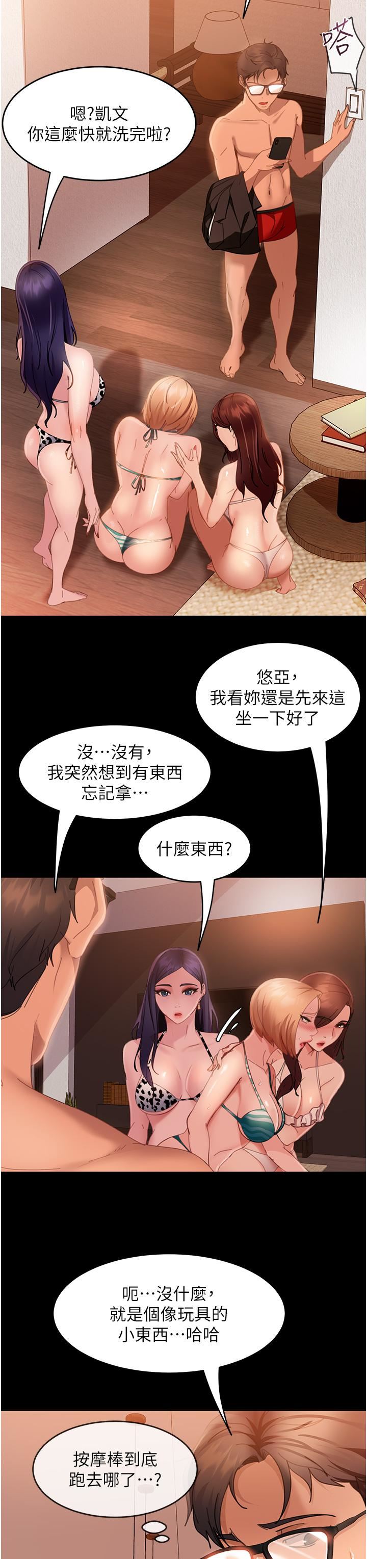 直男逆袭婚友社第20话-兴奋到当场喷尿