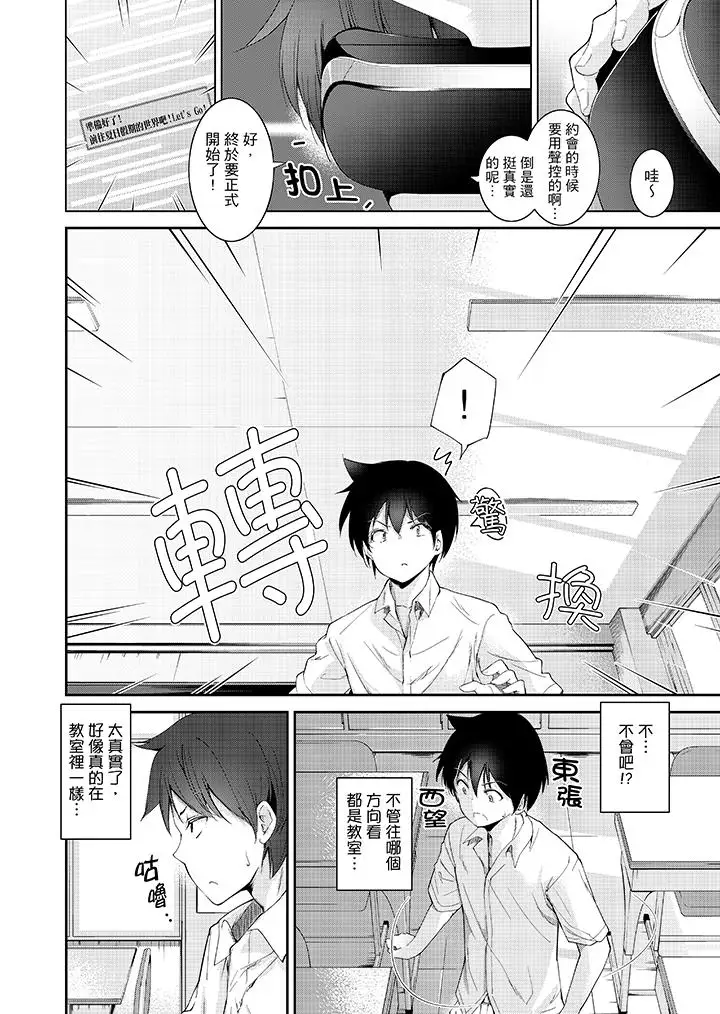 在打色情VR电动时…不小心跟妹妹爱爱了！第1话