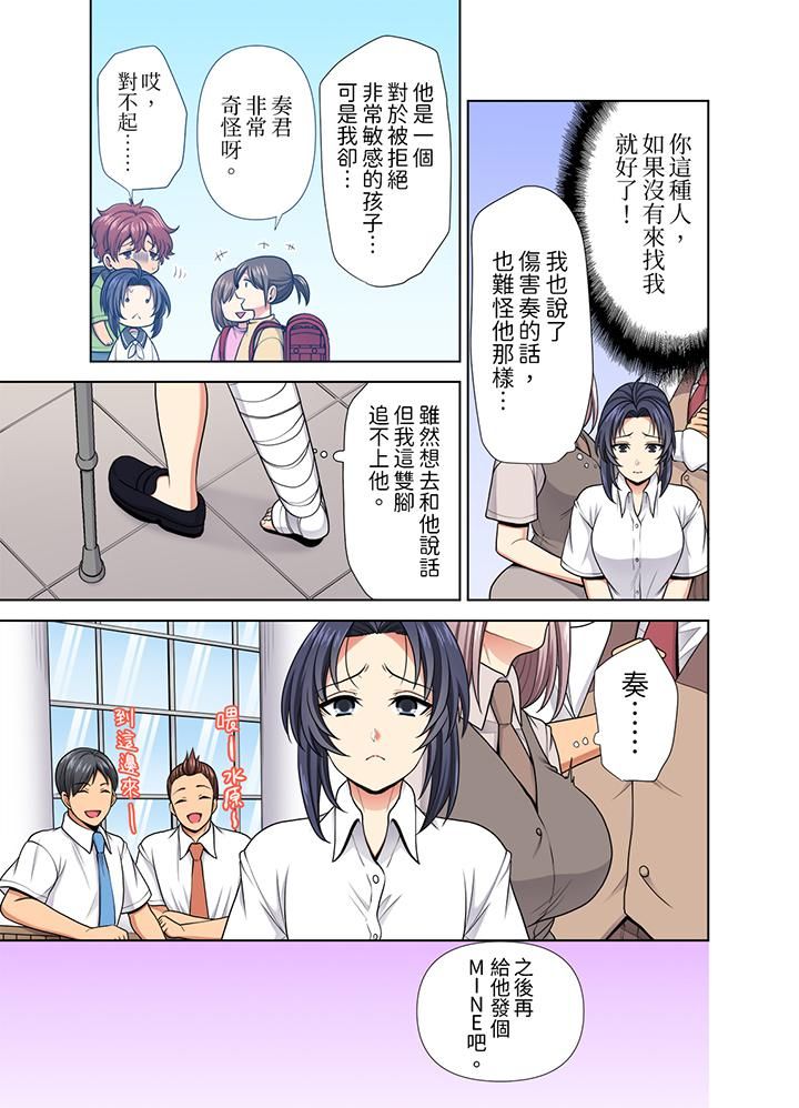 淫无止境的职员旅行「我被自己的青梅竹马插进去了…！」第34话