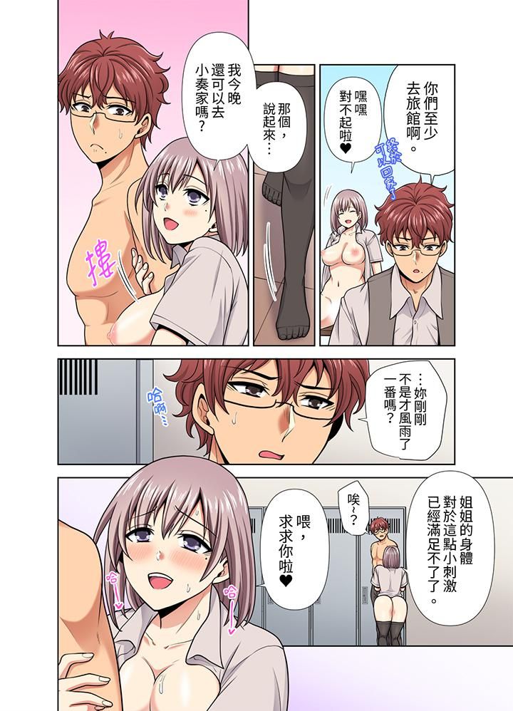 淫無止境的職員旅行「我被自己的青梅竹馬插進去了…！」第34話