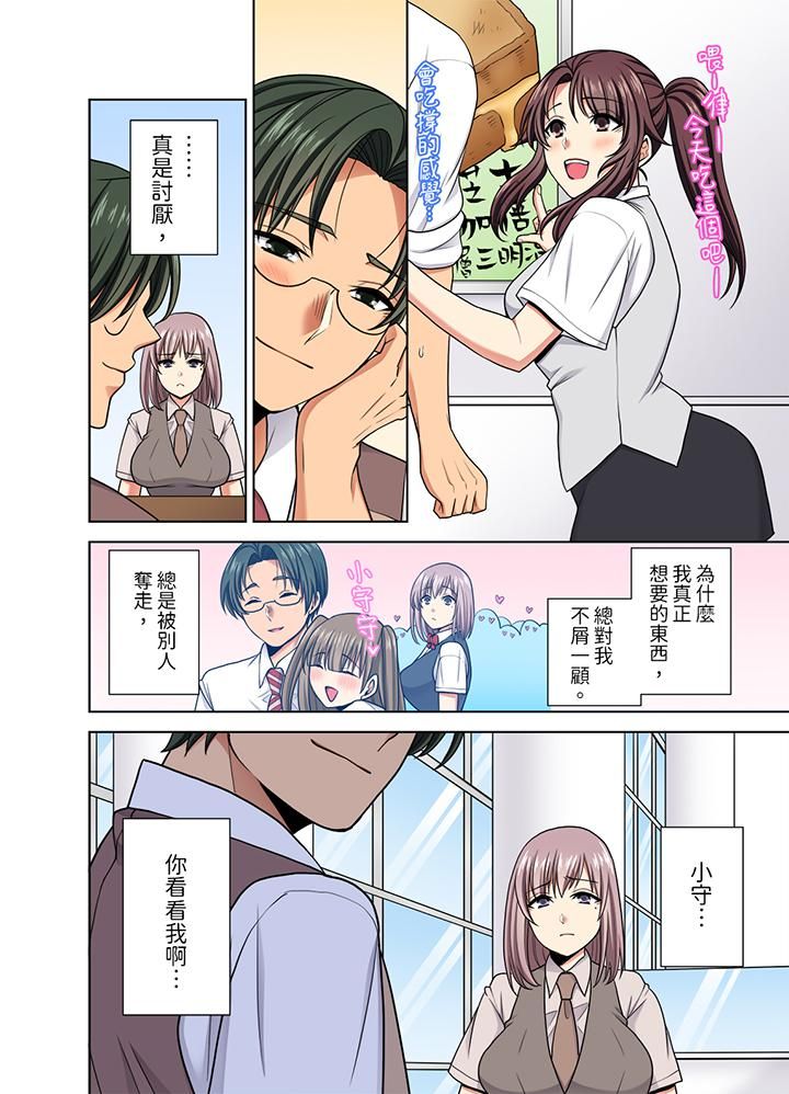 淫无止境的职员旅行「我被自己的青梅竹马插进去了…！」第36话