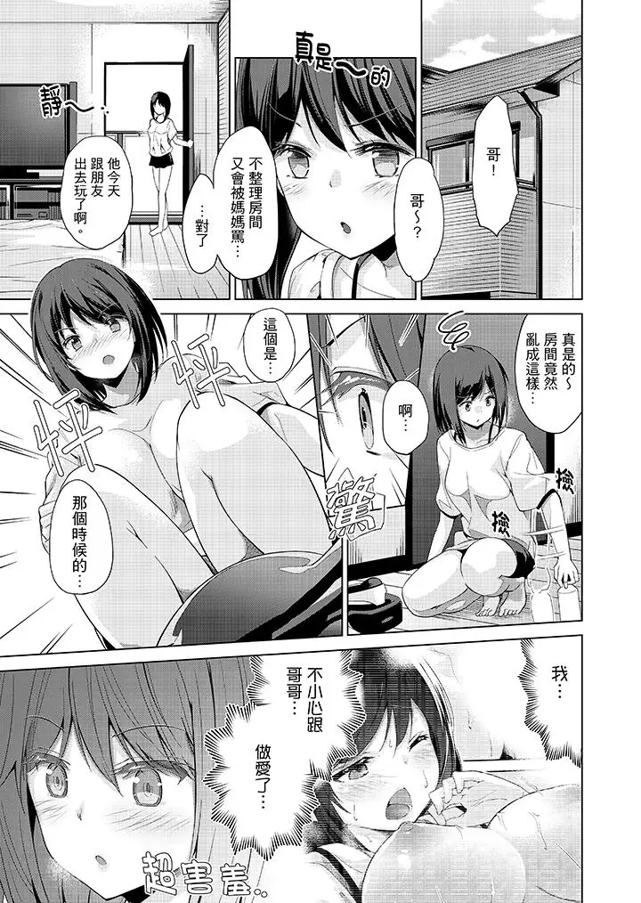 在打色情VR电动时…不小心跟妹妹爱爱了!第3话