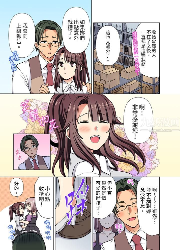 淫无止境的职员旅行「我被自己的青梅竹马插进去了…!」第38话