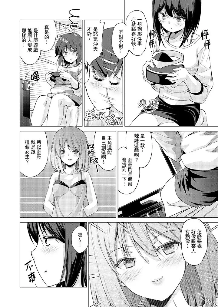 在打色情VR电动时…不小心跟妹妹爱爱了!第3话