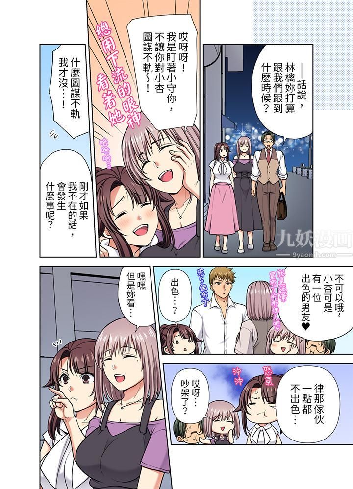 淫无止境的职员旅行「我被自己的青梅竹马插进去了…！」第38话