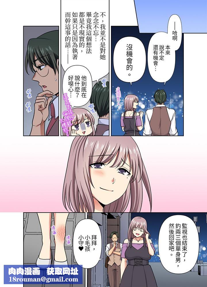 淫無止境的職員旅行「我被自己的青梅竹馬插進去了…！」第38話