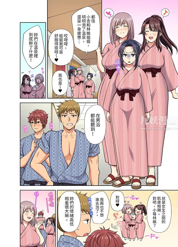 淫无止境的职员旅行「我被自己的青梅竹马插进去了…！」第39话