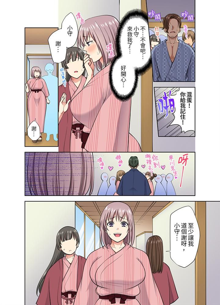 淫无止境的职员旅行「我被自己的青梅竹马插进去了…!」第39话