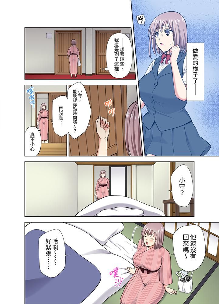 淫无止境的职员旅行「我被自己的青梅竹马插进去了…！」第39话