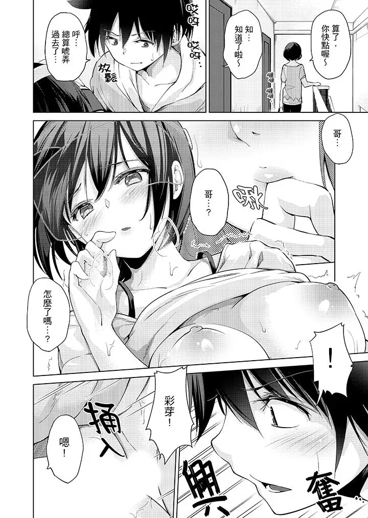 在打色情VR电动时…不小心跟妹妹爱爱了！第5话