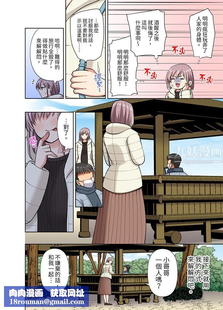 淫无止境的职员旅行「我被自己的青梅竹马插进去了…！」第41话