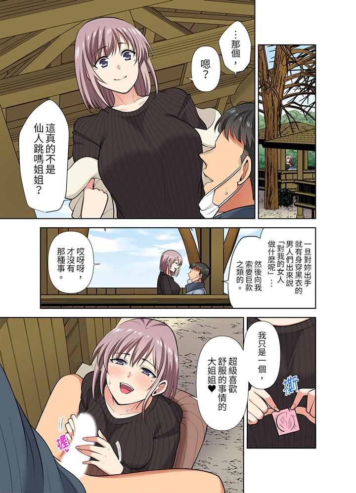 淫无止境的职员旅行「我被自己的青梅竹马插进去了…!」第41话