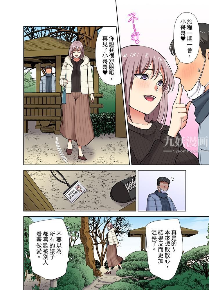 淫无止境的职员旅行「我被自己的青梅竹马插进去了…！」第42话