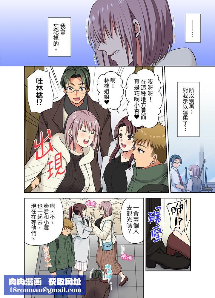 淫無止境的職員旅行「我被自己的青梅竹馬插進去了…！」第42話