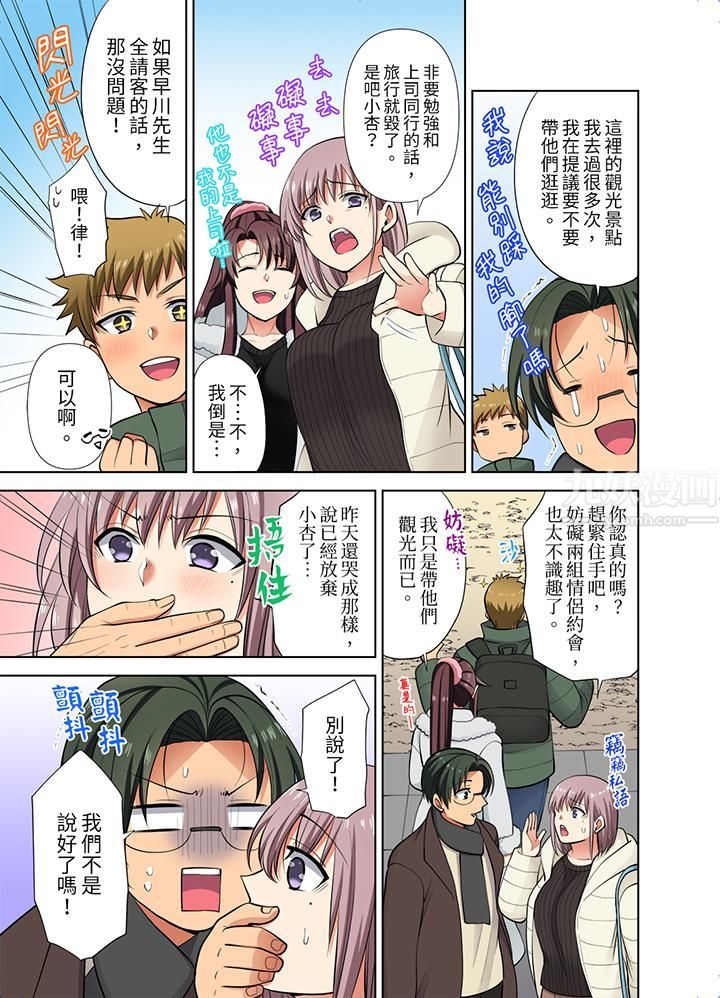 淫无止境的职员旅行「我被自己的青梅竹马插进去了…!」第42话