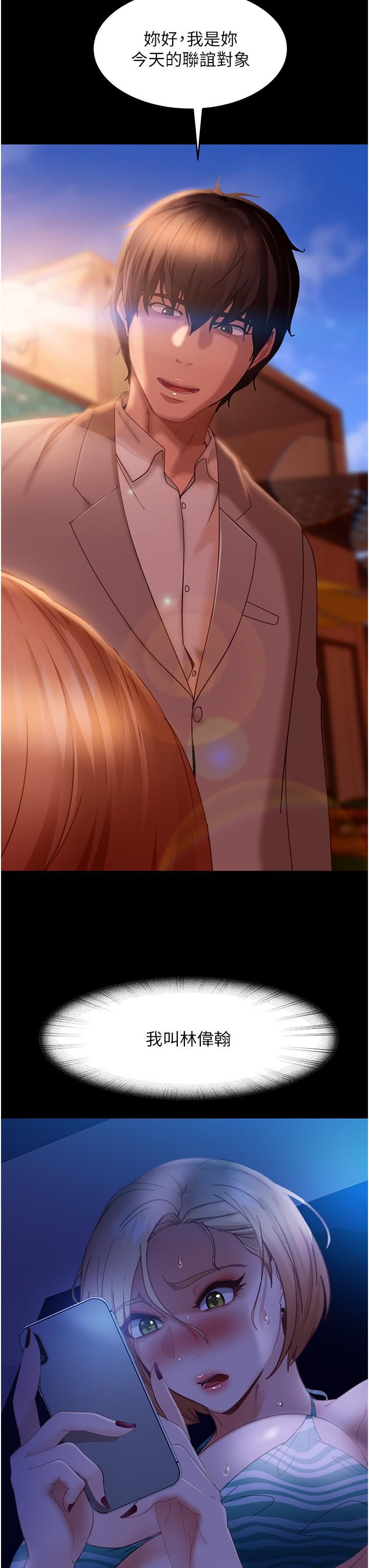 直男逆袭婚友社第23话-拿不出来的跳蛋